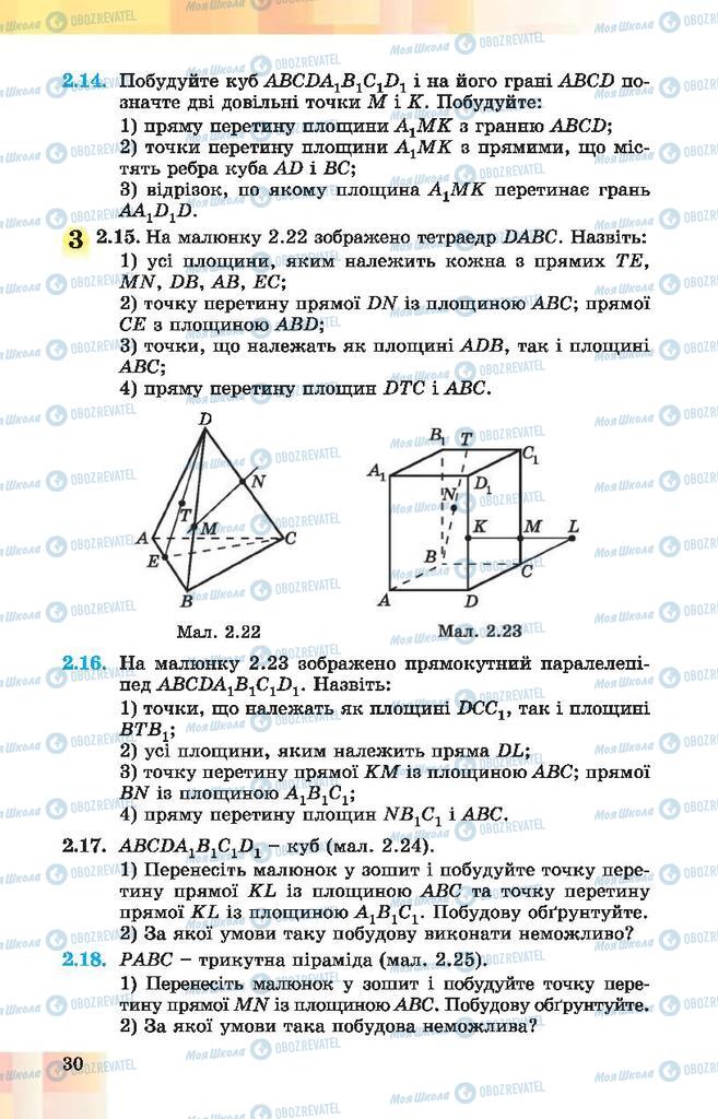 Учебники Геометрия 10 класс страница 30