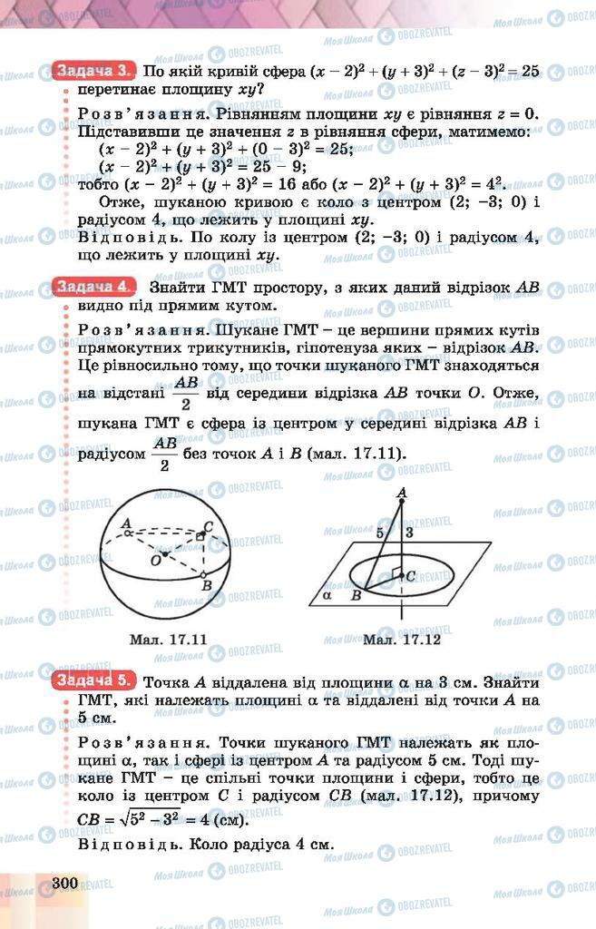 Підручники Геометрія 10 клас сторінка 300