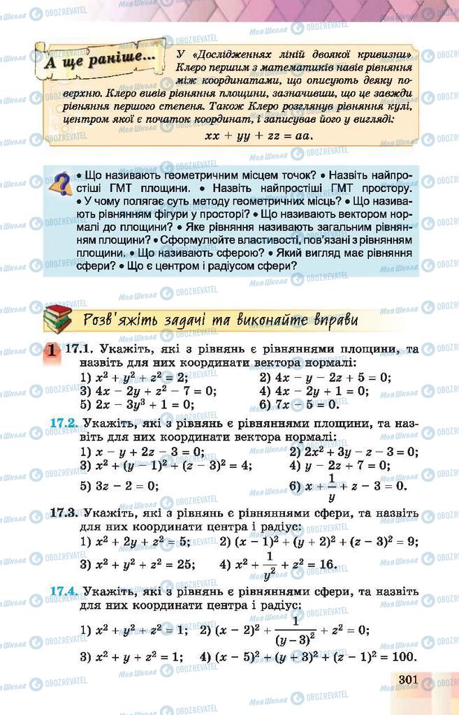 Підручники Геометрія 10 клас сторінка 301