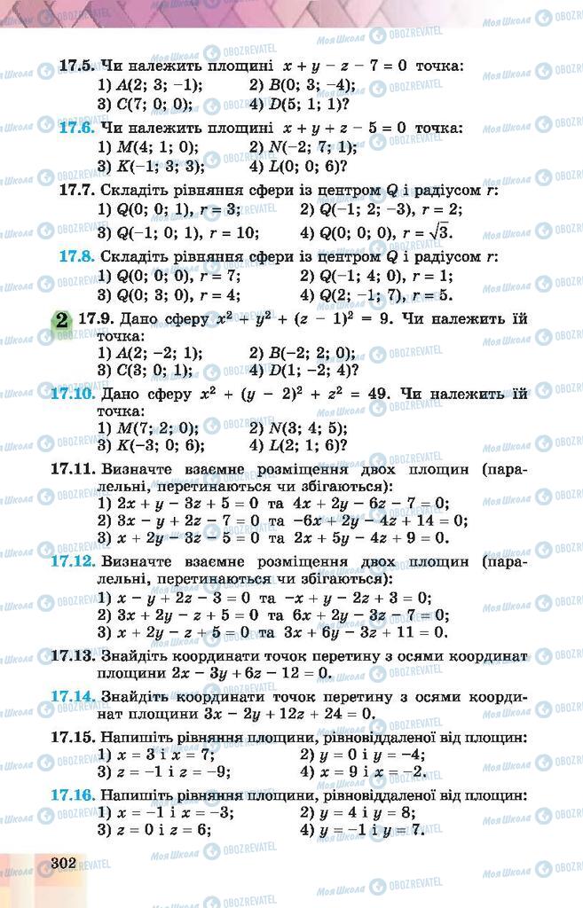 Підручники Геометрія 10 клас сторінка 302