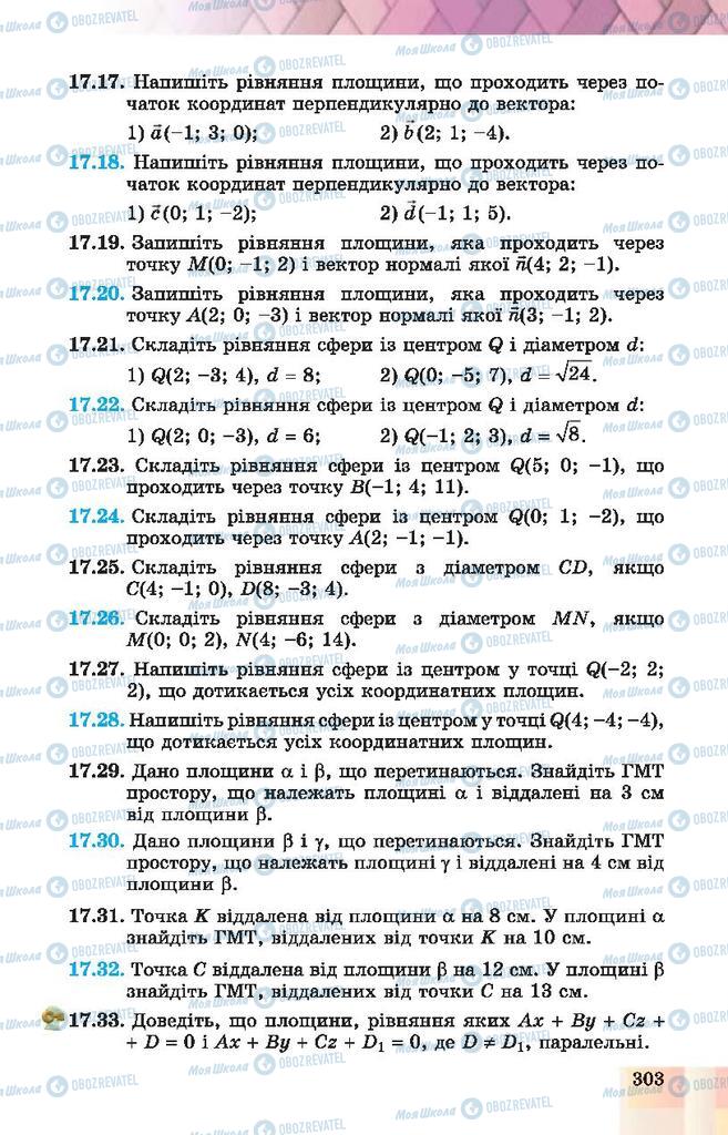 Підручники Геометрія 10 клас сторінка 303