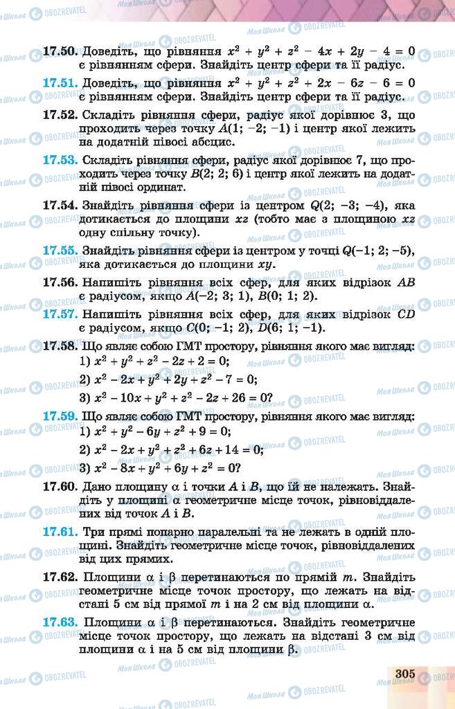 Підручники Геометрія 10 клас сторінка 305