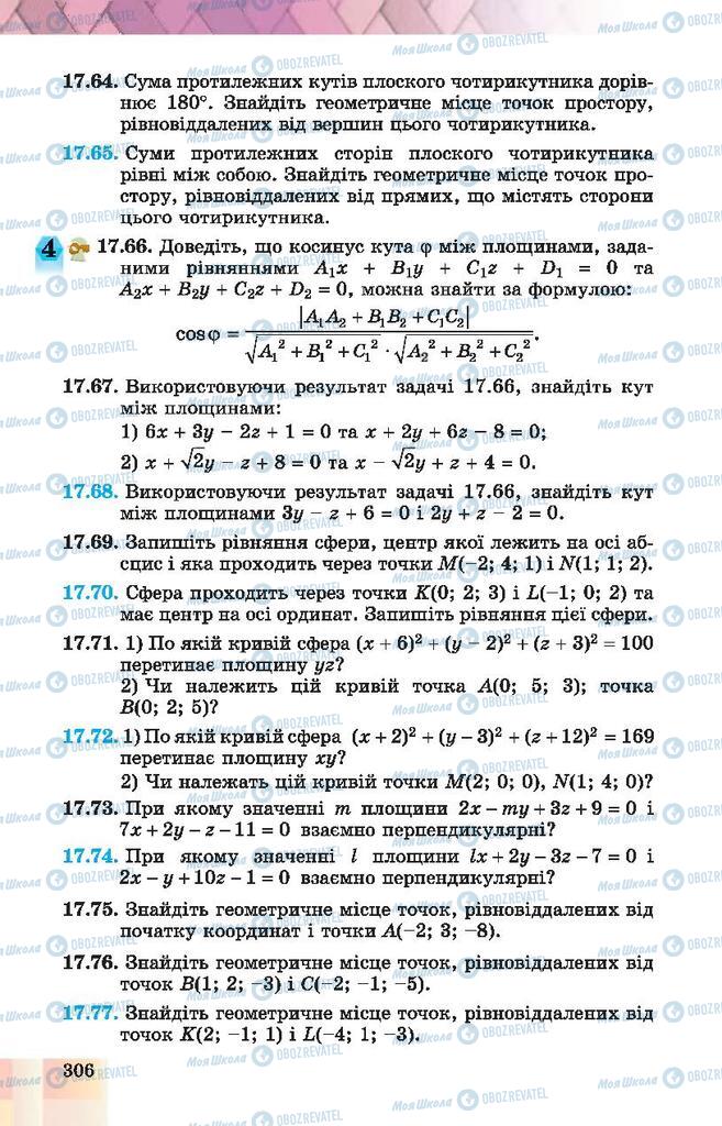 Підручники Геометрія 10 клас сторінка 306