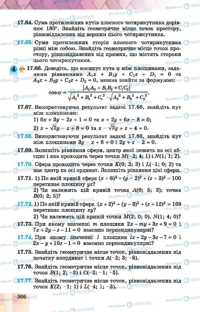 Учебники Геометрия 10 класс страница 306