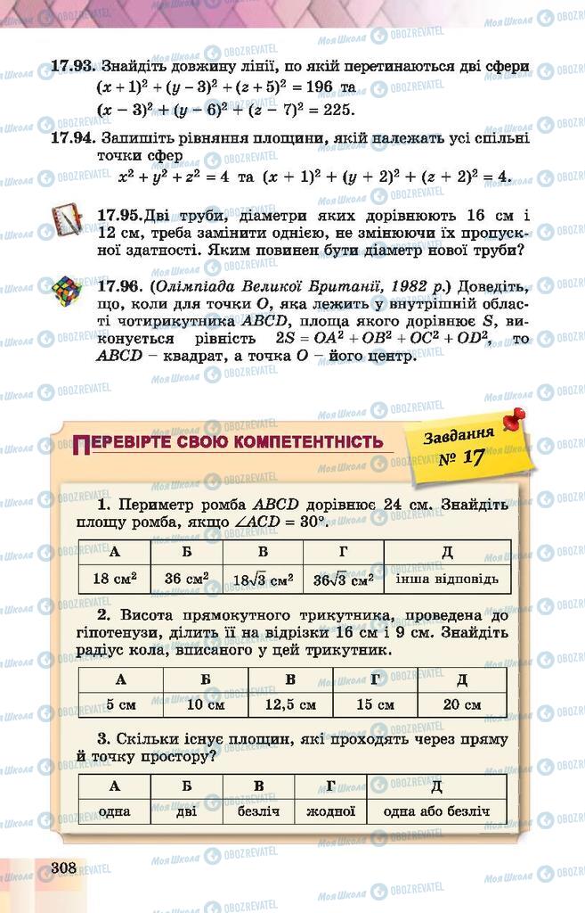 Учебники Геометрия 10 класс страница 308
