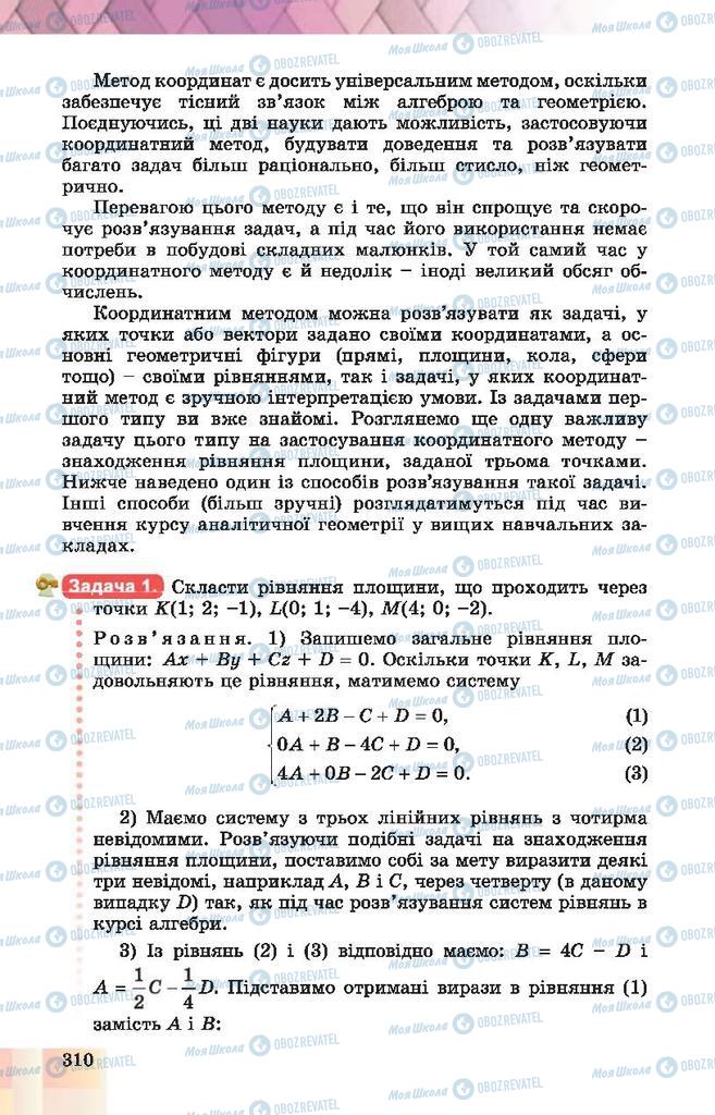 Підручники Геометрія 10 клас сторінка 310