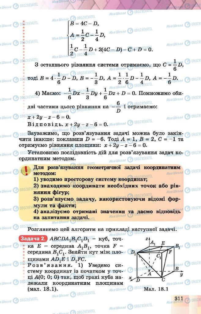 Учебники Геометрия 10 класс страница 311