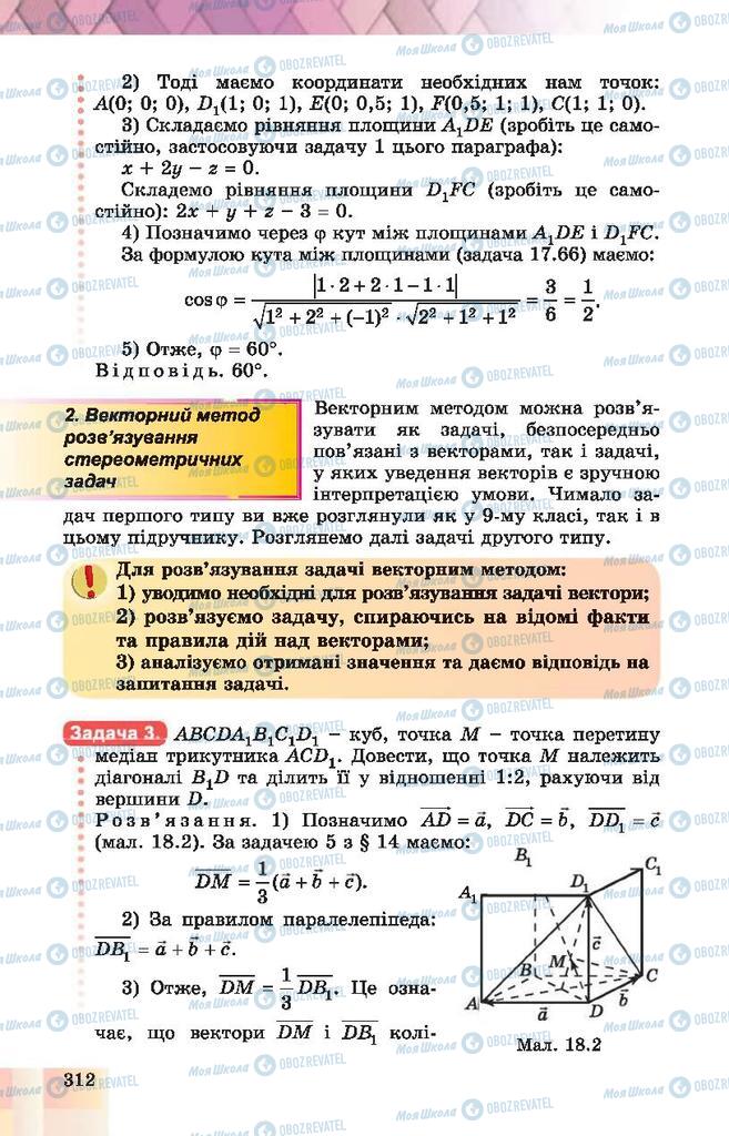 Підручники Геометрія 10 клас сторінка 312