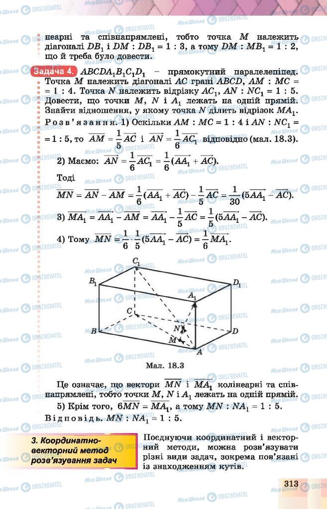 Підручники Геометрія 10 клас сторінка 313