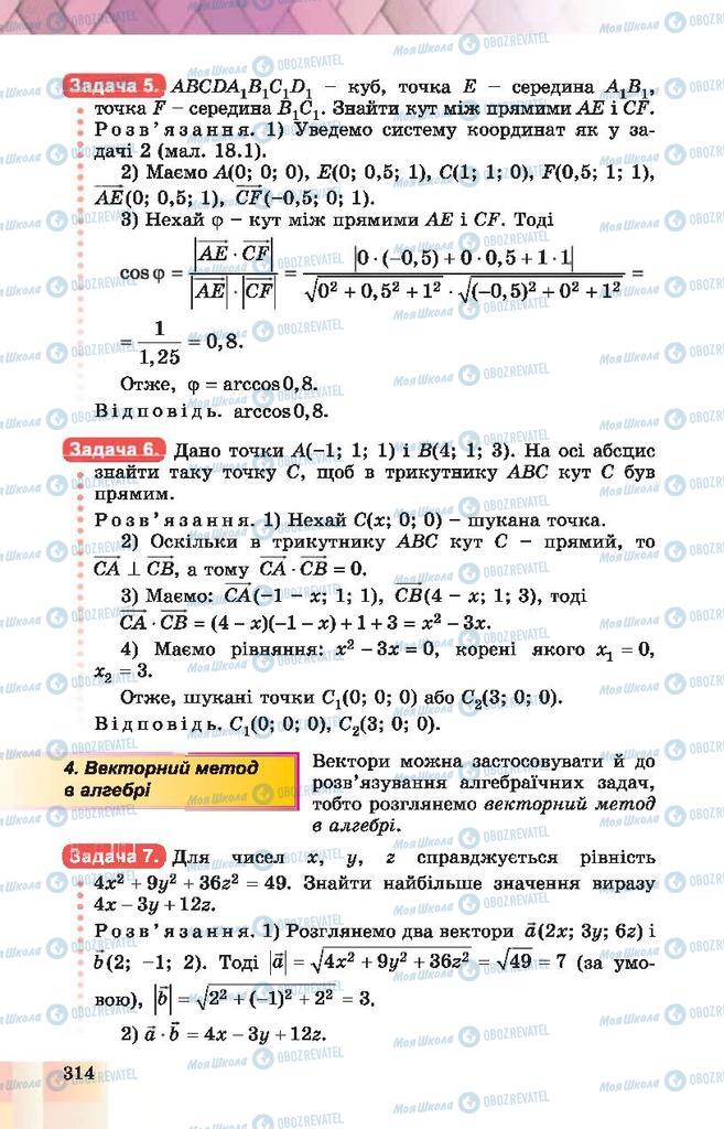 Підручники Геометрія 10 клас сторінка 314