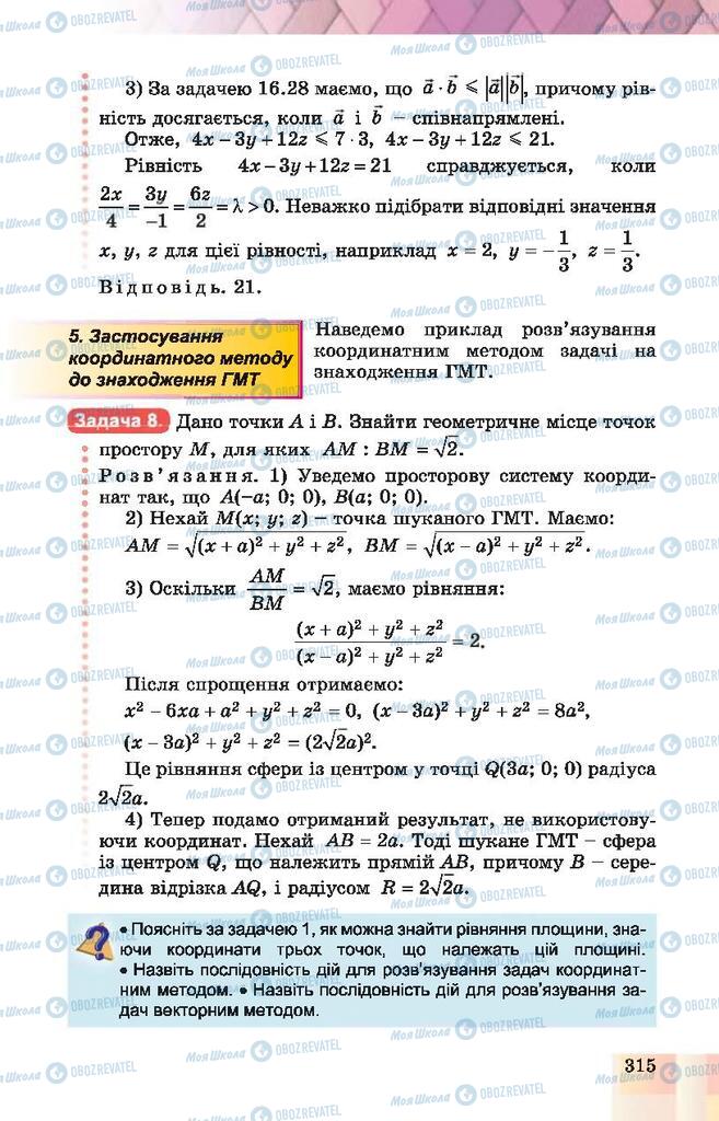 Підручники Геометрія 10 клас сторінка 315