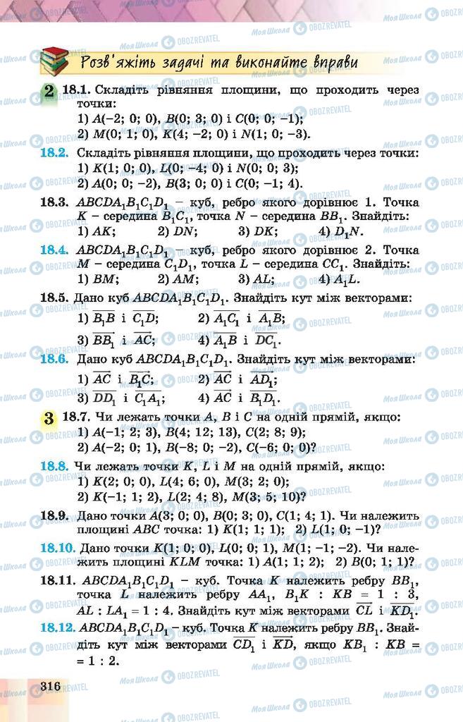 Учебники Геометрия 10 класс страница 316