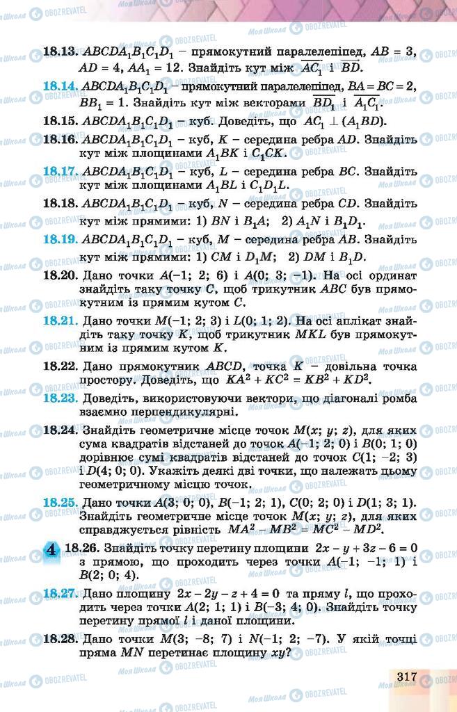 Учебники Геометрия 10 класс страница 317