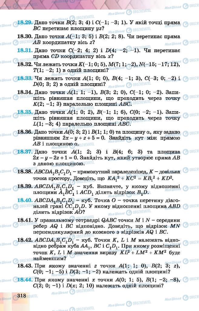 Підручники Геометрія 10 клас сторінка 318