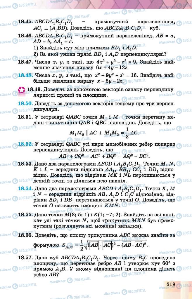 Підручники Геометрія 10 клас сторінка 319