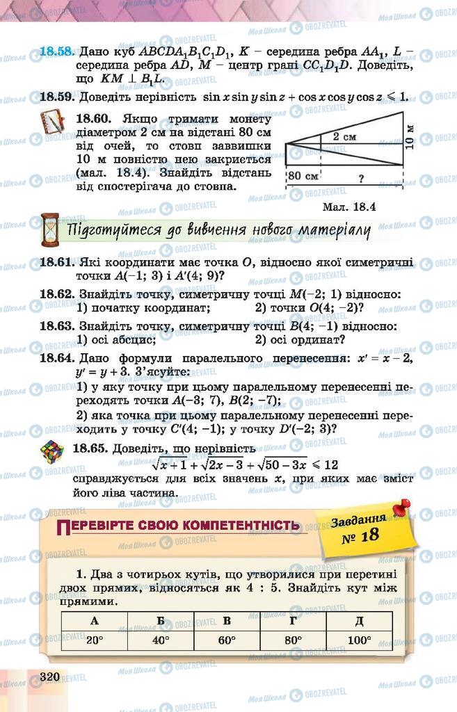 Підручники Геометрія 10 клас сторінка 320