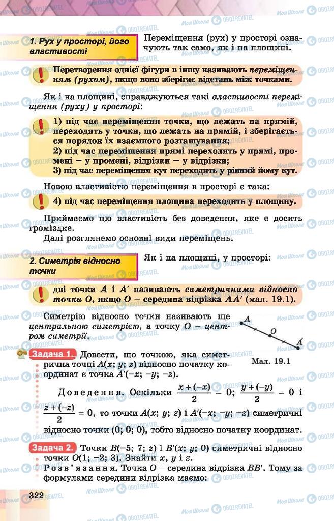 Підручники Геометрія 10 клас сторінка 322