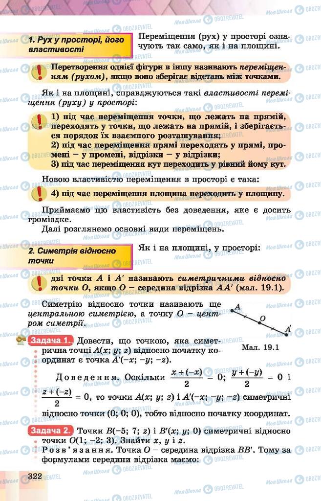 Учебники Геометрия 10 класс страница 322