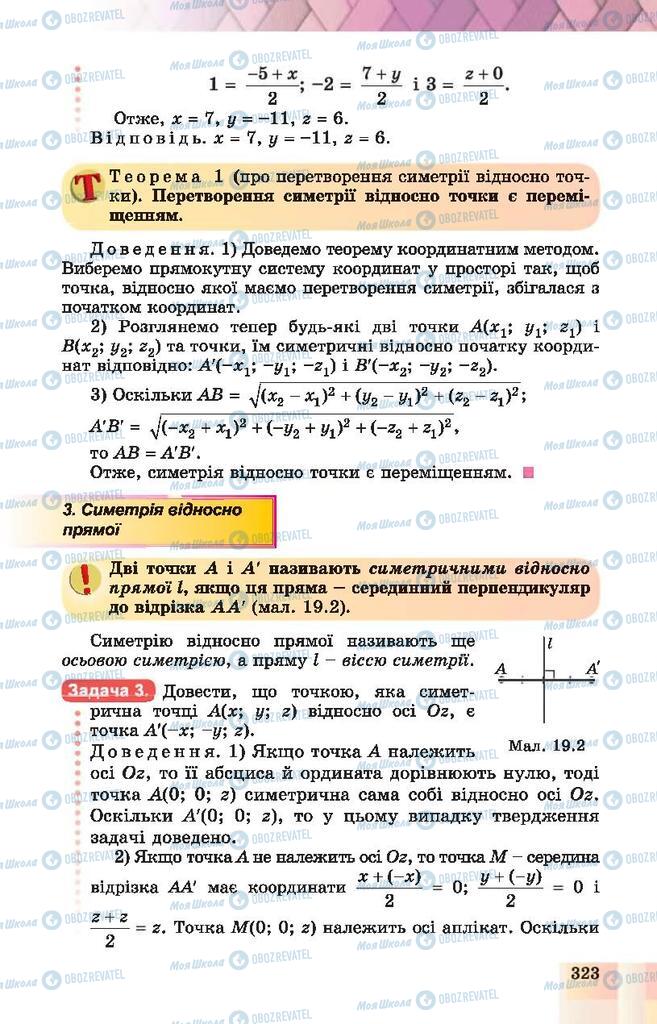 Підручники Геометрія 10 клас сторінка 323