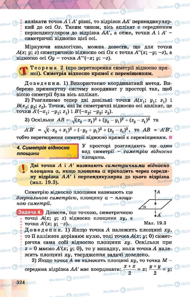 Учебники Геометрия 10 класс страница 324