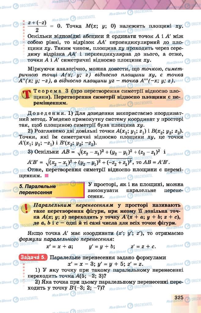 Підручники Геометрія 10 клас сторінка 325