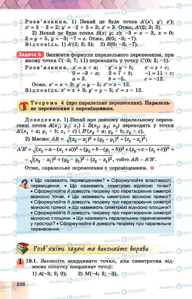 Підручники Геометрія 10 клас сторінка 326