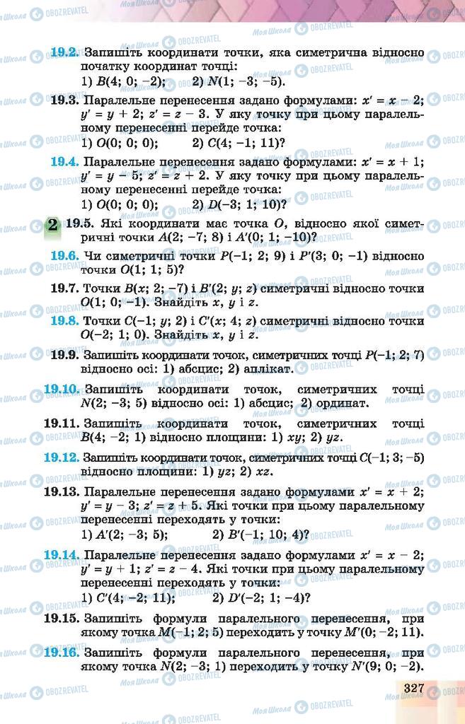 Підручники Геометрія 10 клас сторінка 327