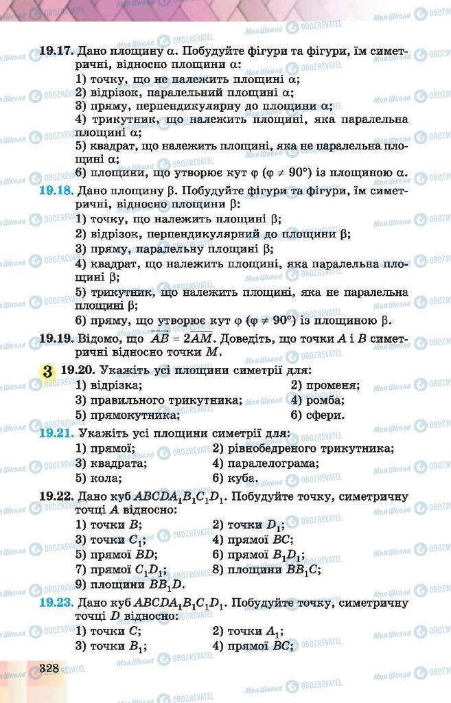 Підручники Геометрія 10 клас сторінка 328