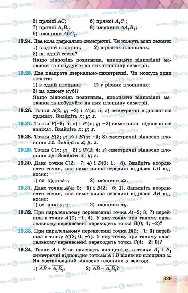 Підручники Геометрія 10 клас сторінка 329