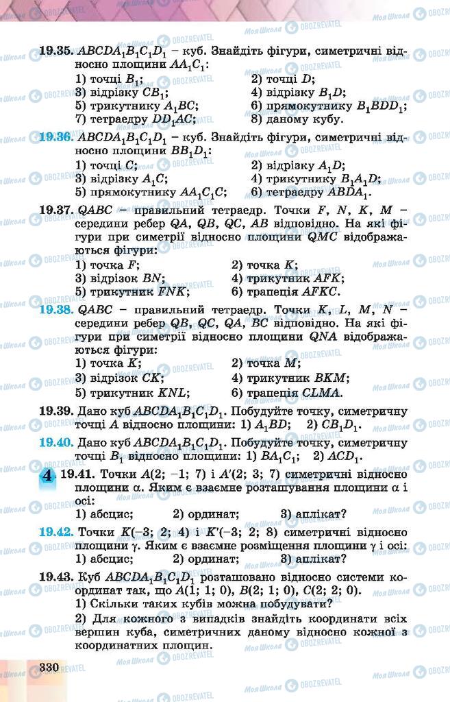 Учебники Геометрия 10 класс страница 330