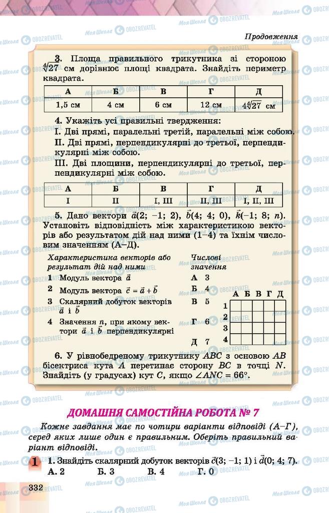 Підручники Геометрія 10 клас сторінка 332