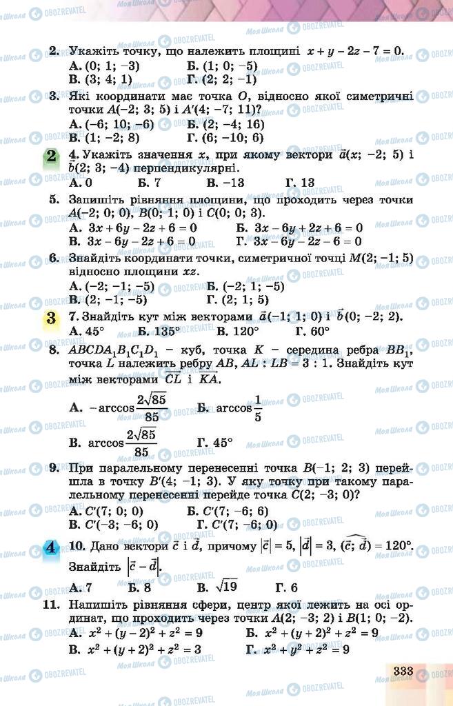 Підручники Геометрія 10 клас сторінка 333
