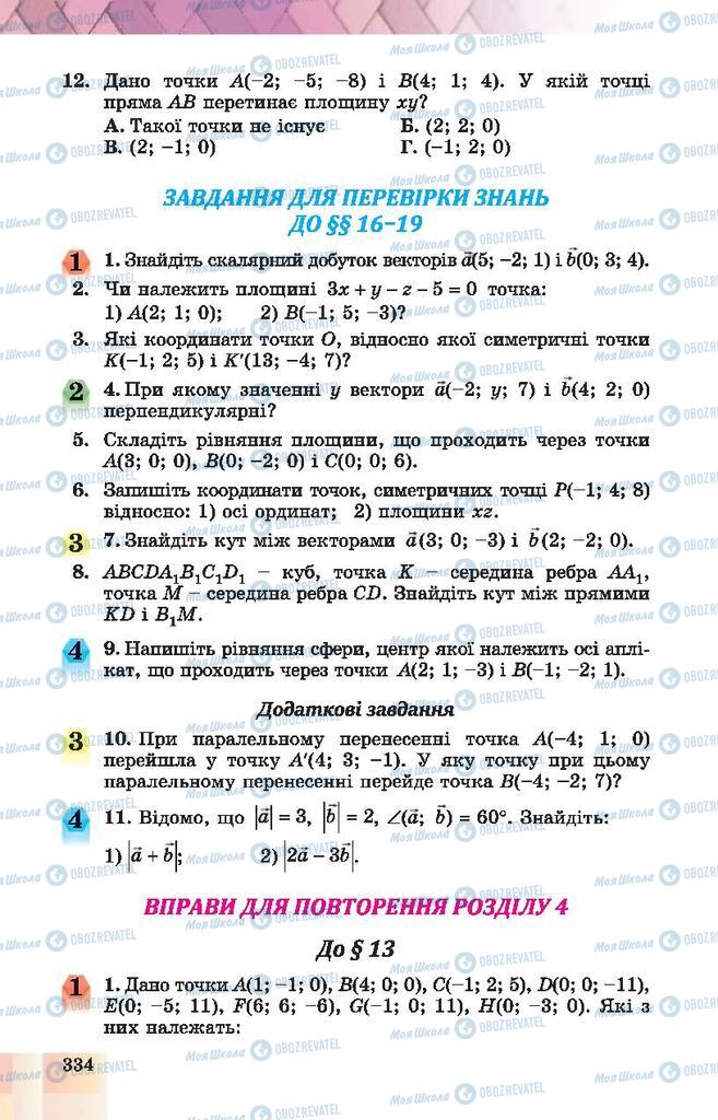 Підручники Геометрія 10 клас сторінка 334