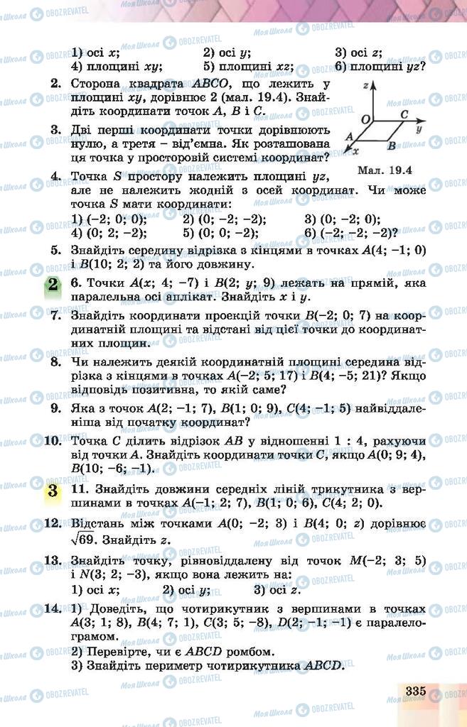 Підручники Геометрія 10 клас сторінка 335