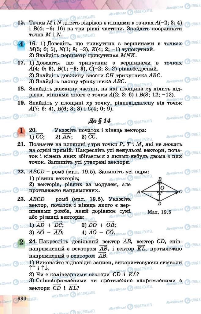 Підручники Геометрія 10 клас сторінка 336