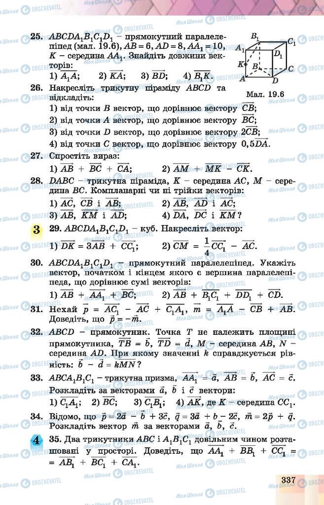 Підручники Геометрія 10 клас сторінка 337