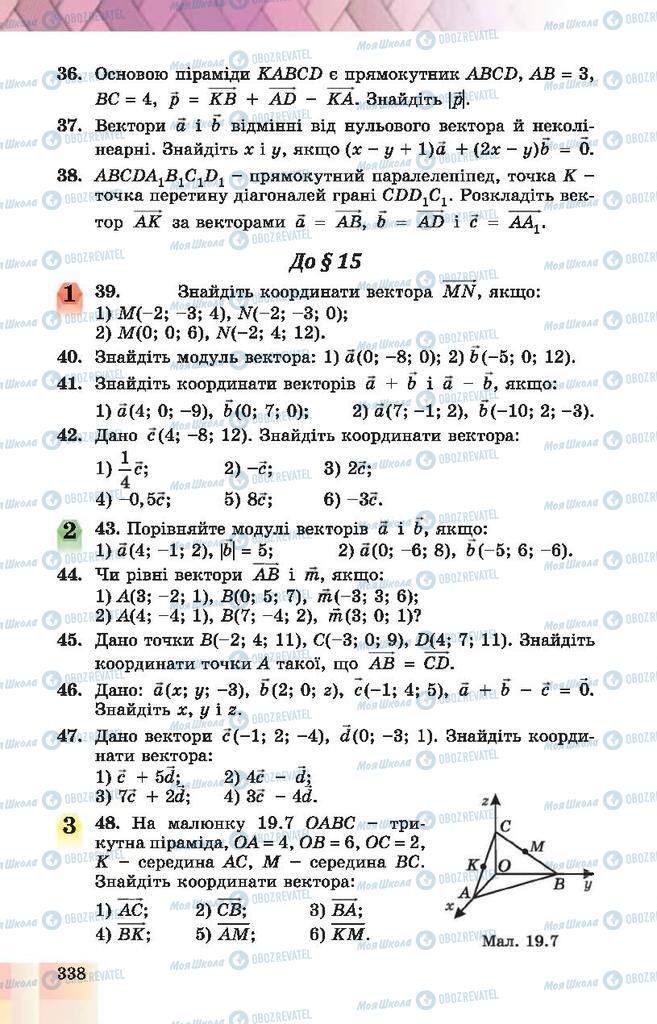 Підручники Геометрія 10 клас сторінка 338