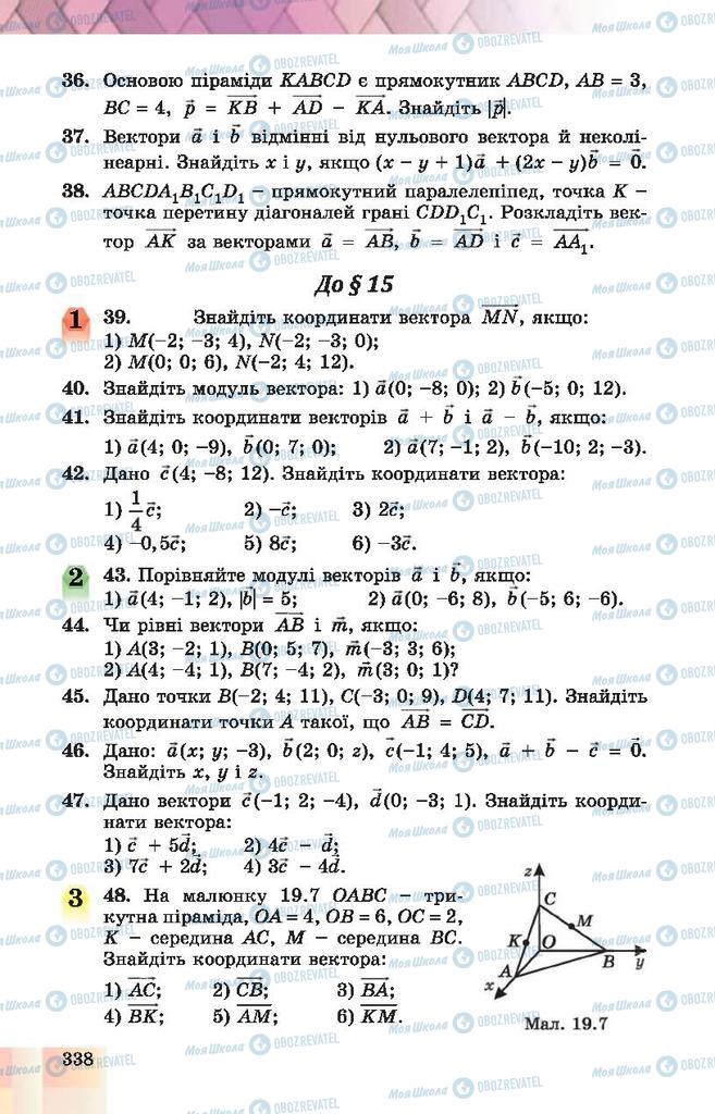 Учебники Геометрия 10 класс страница 338