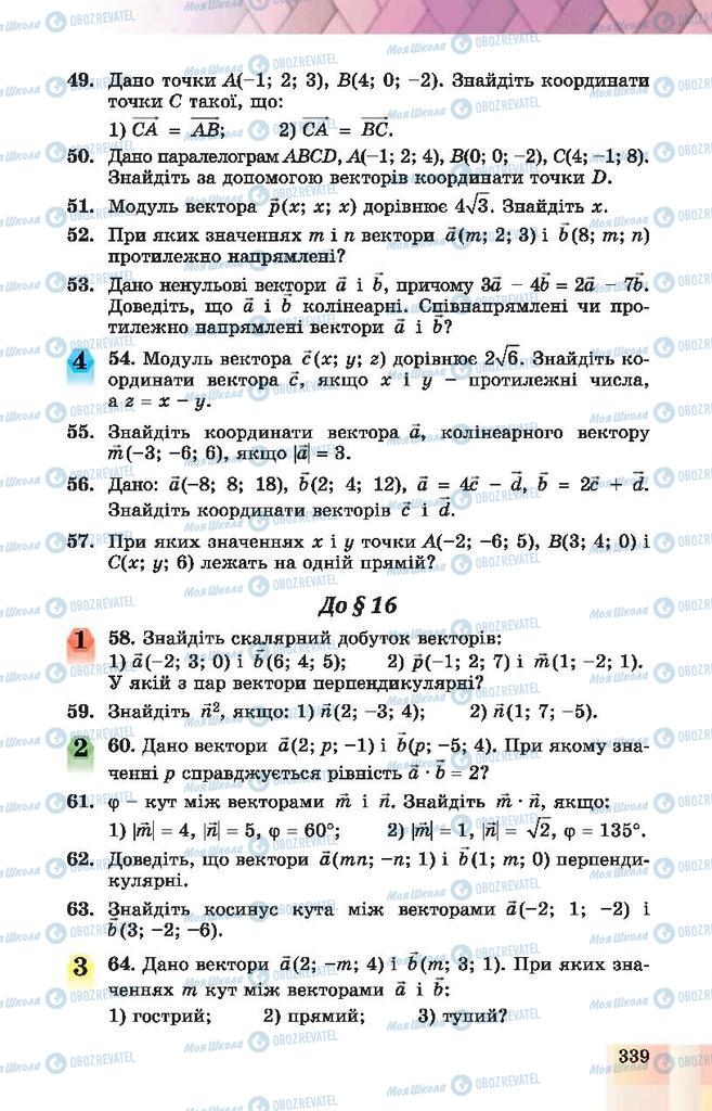 Учебники Геометрия 10 класс страница 339