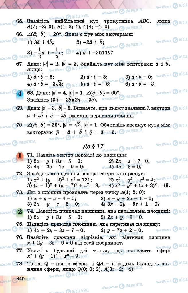 Учебники Геометрия 10 класс страница 340