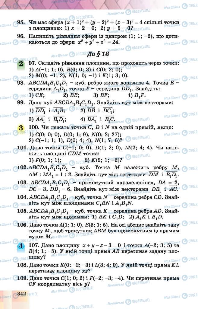 Підручники Геометрія 10 клас сторінка 342