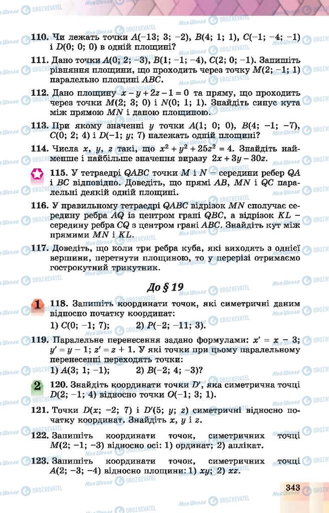 Підручники Геометрія 10 клас сторінка 343