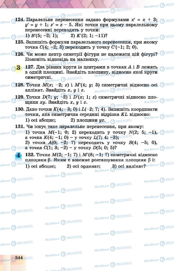 Підручники Геометрія 10 клас сторінка 344