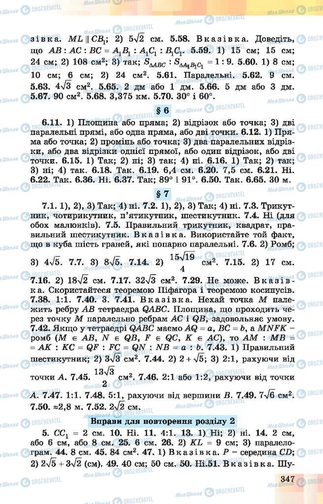Підручники Геометрія 10 клас сторінка 347