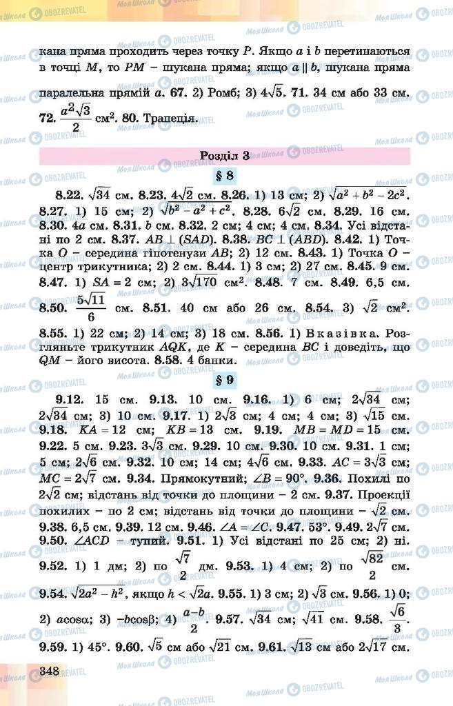 Учебники Геометрия 10 класс страница 348