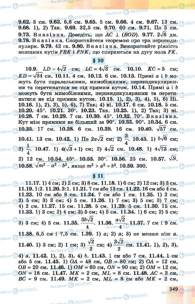 Підручники Геометрія 10 клас сторінка 349