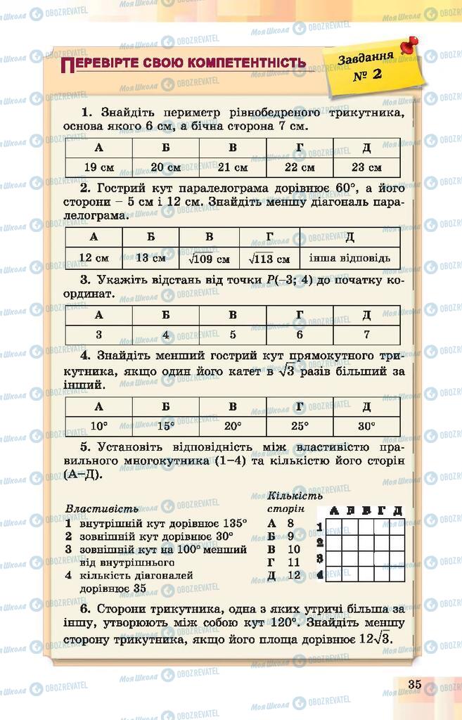 Учебники Геометрия 10 класс страница 35