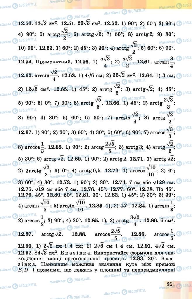 Учебники Геометрия 10 класс страница 351