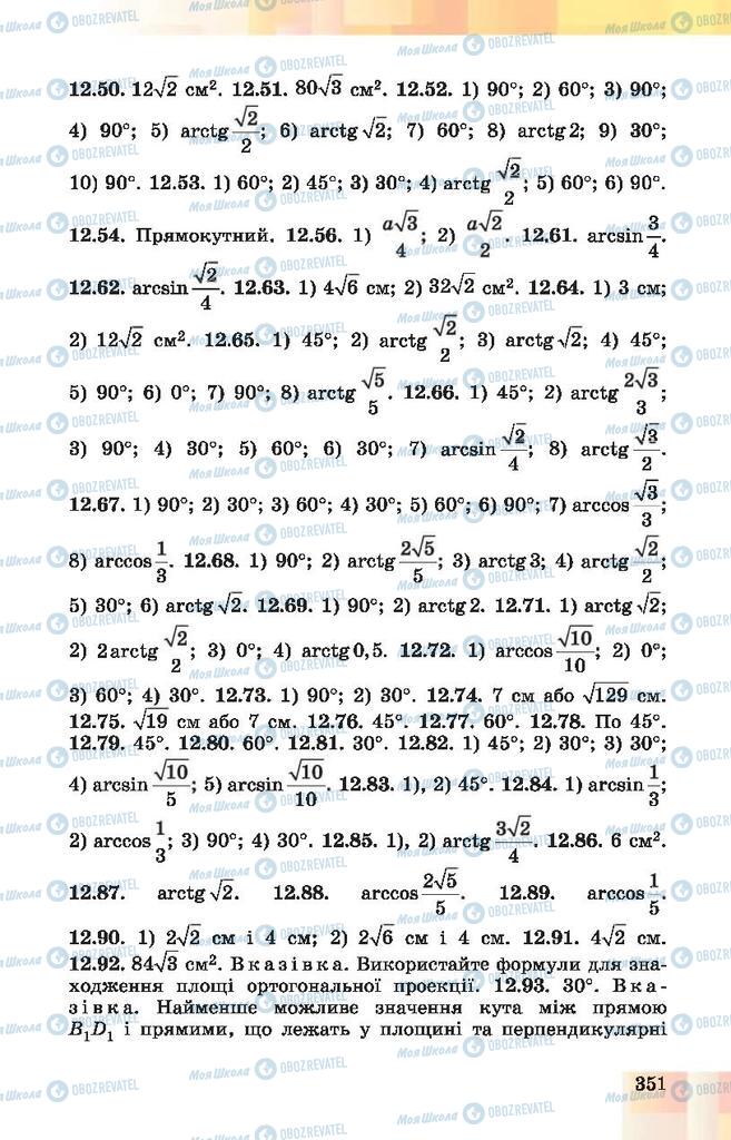 Підручники Геометрія 10 клас сторінка 351