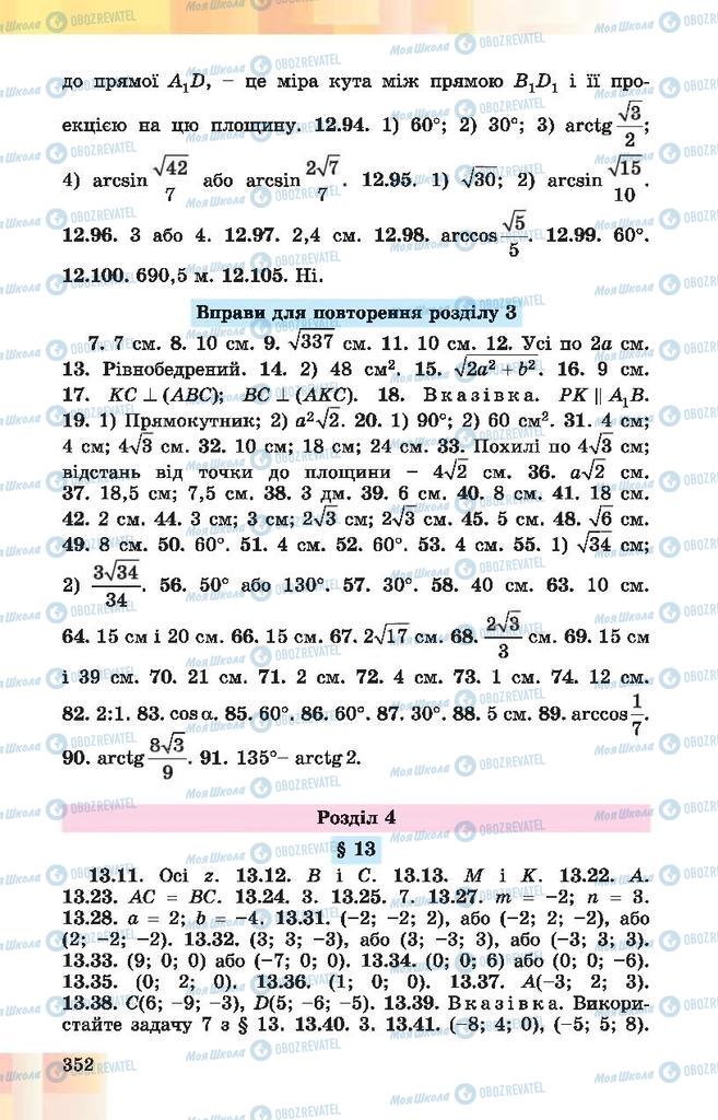 Підручники Геометрія 10 клас сторінка 352